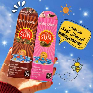 ضدآفتاب کودک بیبی اُسکار