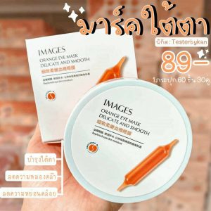 ماسک چشم پرتقال خونی برند ایمیجز