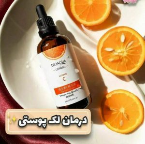 سرم 100 میل ویتامین سی بیواکوا