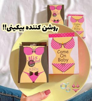 صابون بیکینی جعبه مشکی