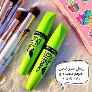 ریمل لندن سبز