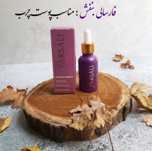 سرم فارسالی بنفش