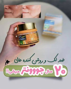 کرم ضدلک و روشن کننده ویتامین سی وکالی