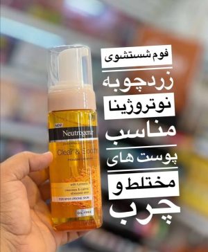 فوم شستشوی صورت زردچوبه نوتروژینا