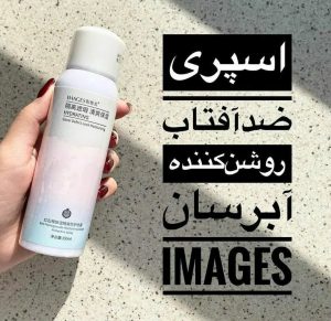 اسپری ضد آفتاب و سفیدکننده ایمیجز