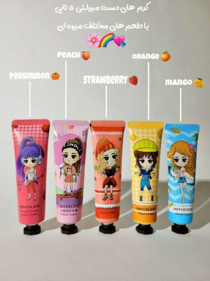 پک کرم دست ۵تایی دختر فانتزی میونلی