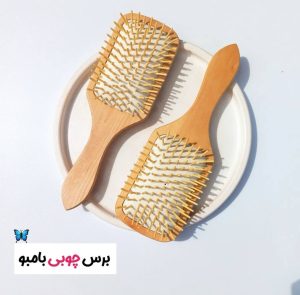 برس مربعی بامبو سایز بزرگ