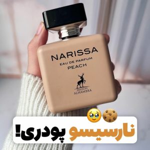 ادکلن الحمبرا مدل ناریسا پیچ رایحه نارسیسو پودری
