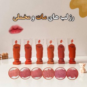 پک رژلب ۶تایی کیوت هولدمورنینگ