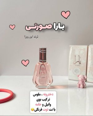 ادکلن یارا ۵۰ میل صورتی شرکت الطافه